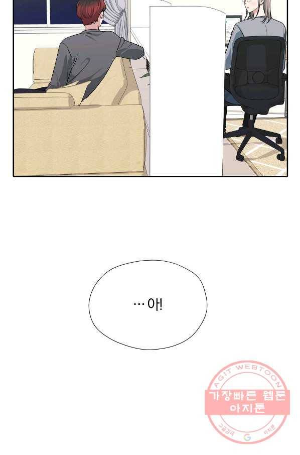 상사가 나를 덕질한다 27화 26