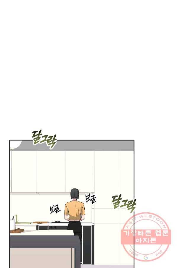 상사가 나를 덕질한다 27화 27