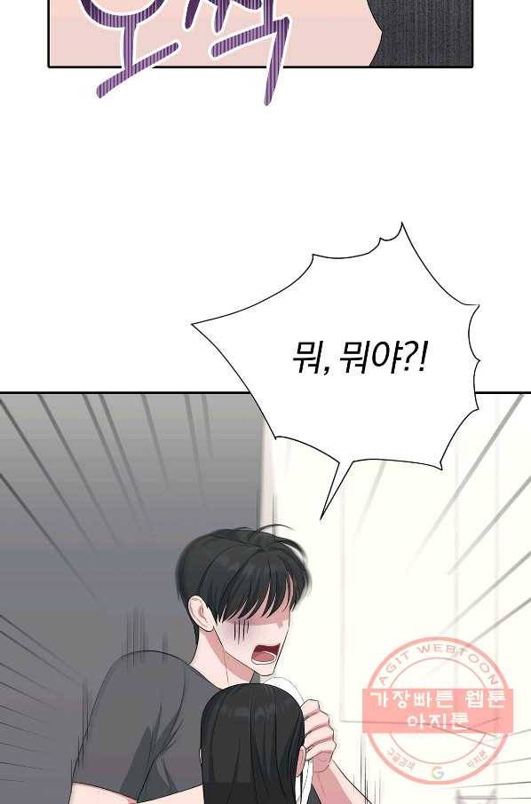 상사가 나를 덕질한다 27화 37