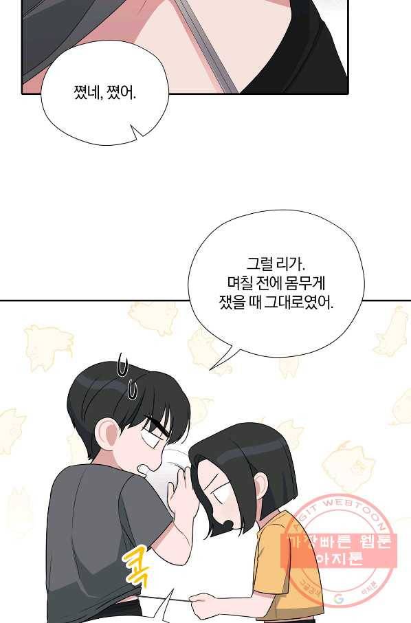 상사가 나를 덕질한다 27화 39