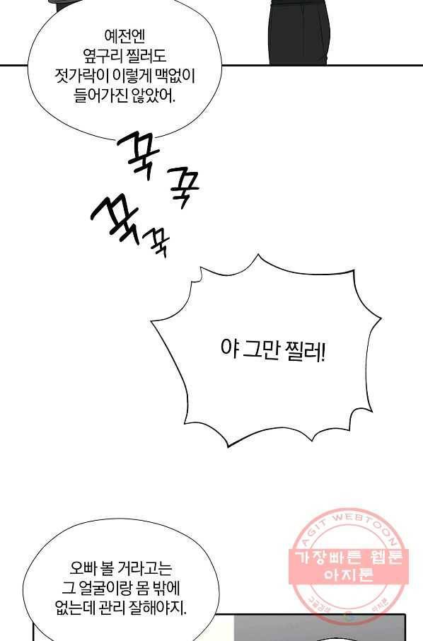 상사가 나를 덕질한다 27화 40