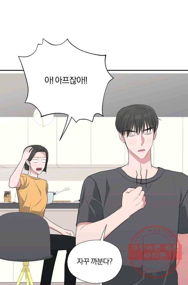 상사가 나를 덕질한다 27화 44