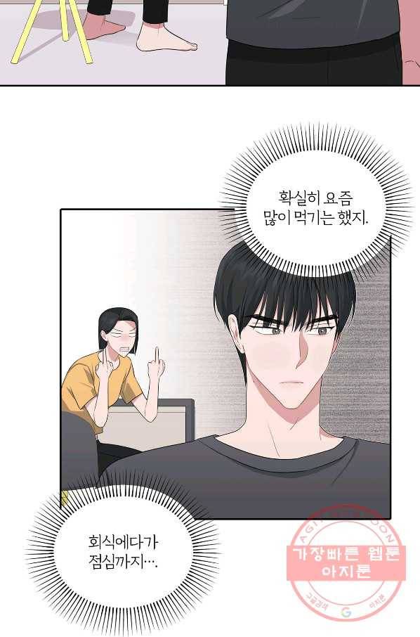 상사가 나를 덕질한다 27화 45