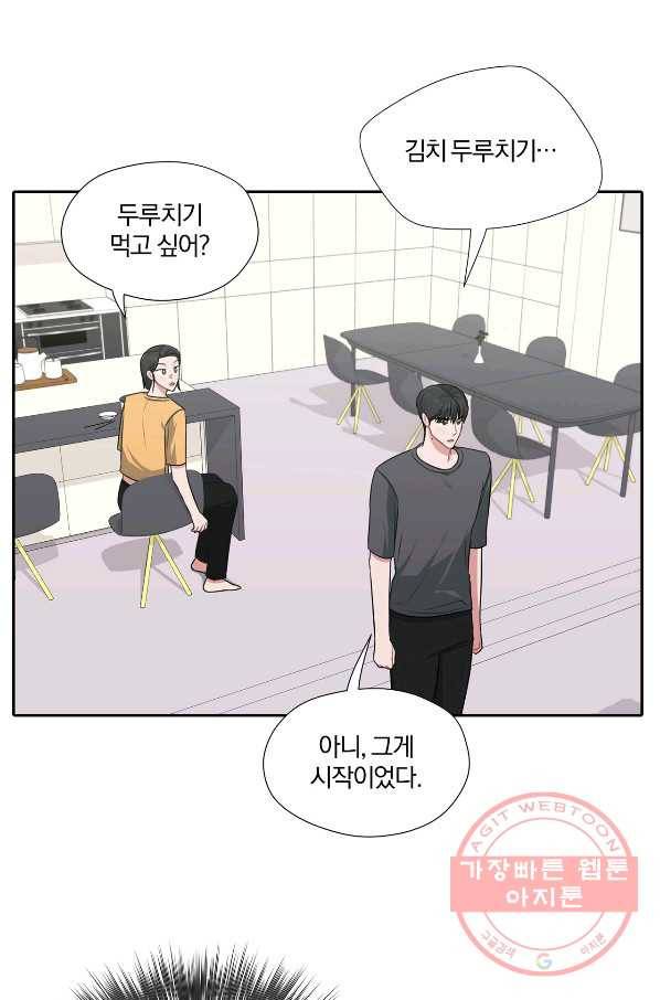 상사가 나를 덕질한다 27화 46
