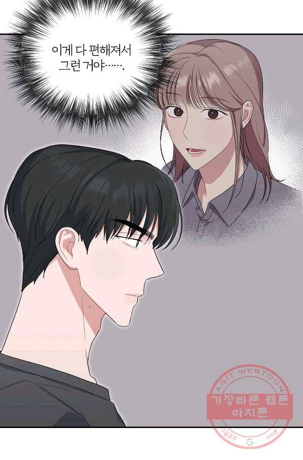 상사가 나를 덕질한다 27화 47