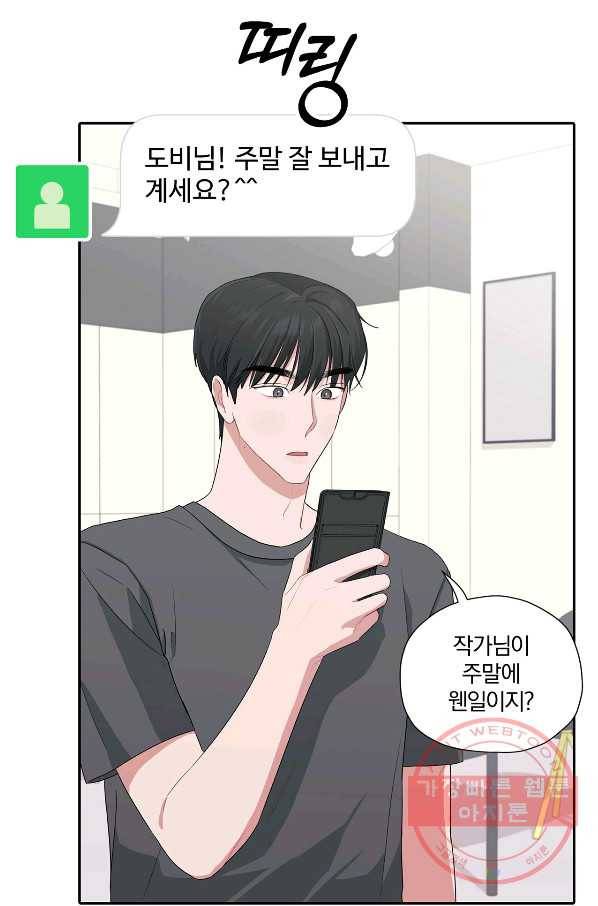 상사가 나를 덕질한다 27화 48