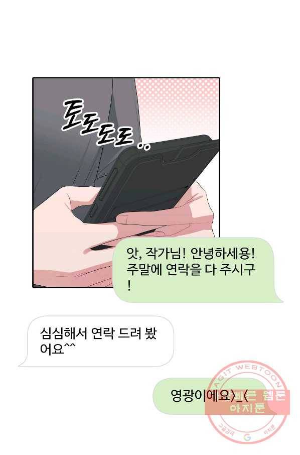 상사가 나를 덕질한다 27화 49