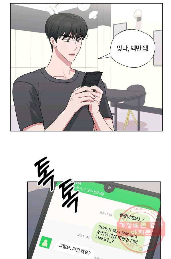 상사가 나를 덕질한다 27화 50