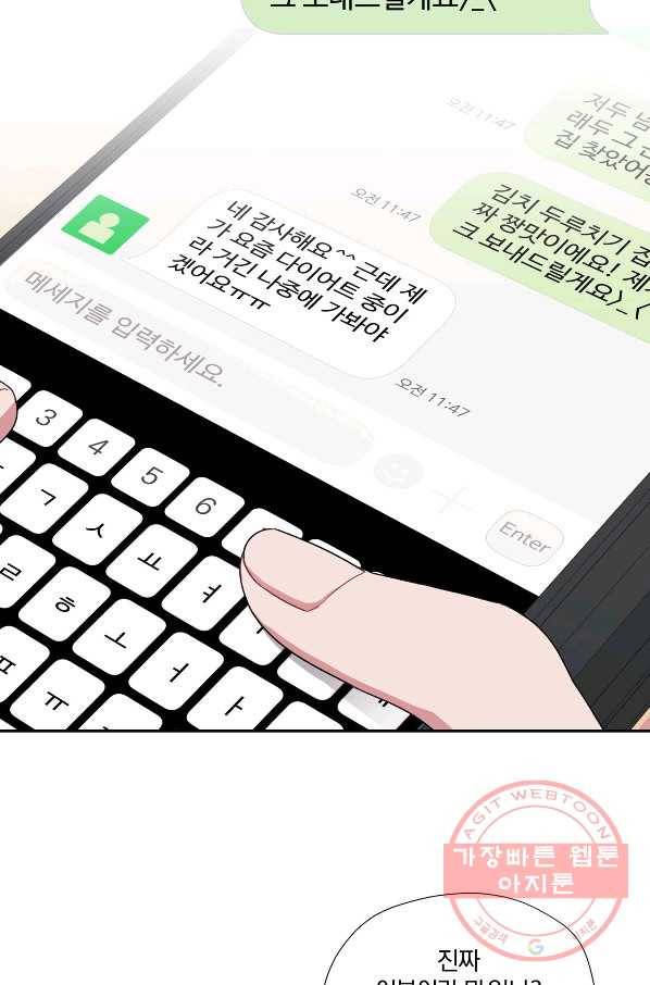 상사가 나를 덕질한다 27화 52