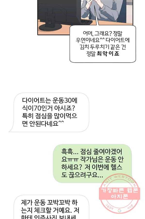 상사가 나를 덕질한다 27화 54