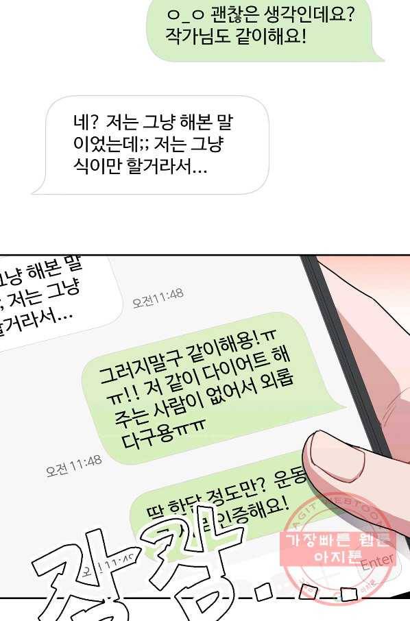 상사가 나를 덕질한다 27화 56