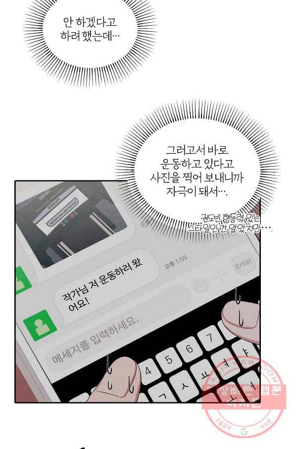 상사가 나를 덕질한다 27화 61