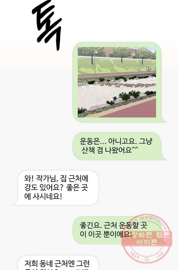 상사가 나를 덕질한다 27화 62