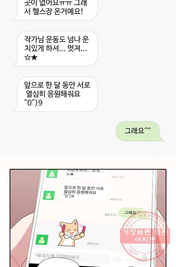 상사가 나를 덕질한다 27화 63