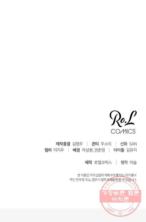 상사가 나를 덕질한다 27화 65