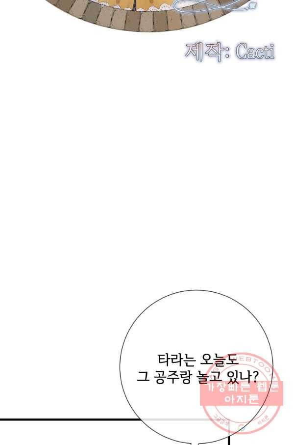 미운 노새 이야기 68화 2