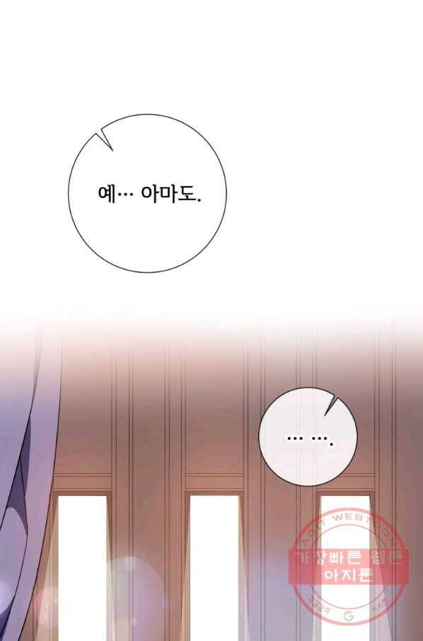 미운 노새 이야기 68화 4