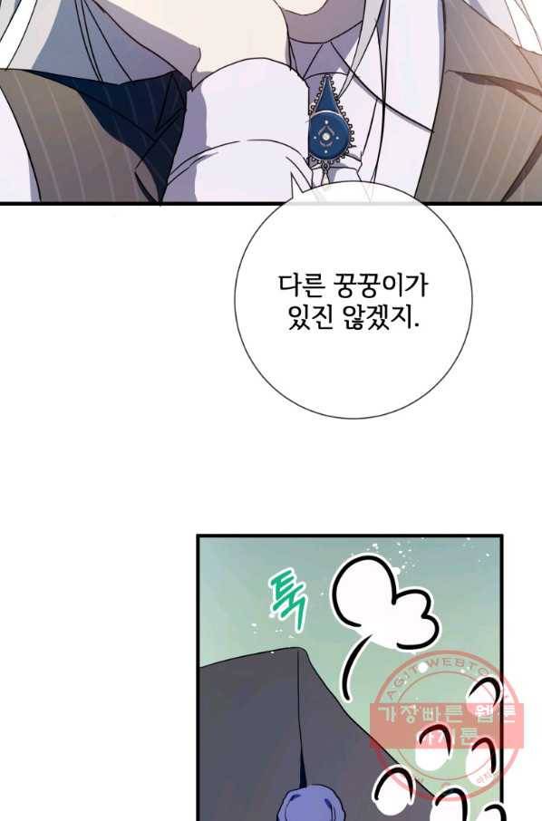미운 노새 이야기 68화 6