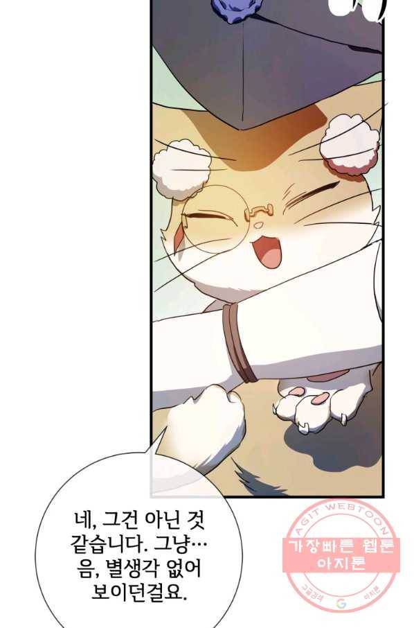 미운 노새 이야기 68화 7