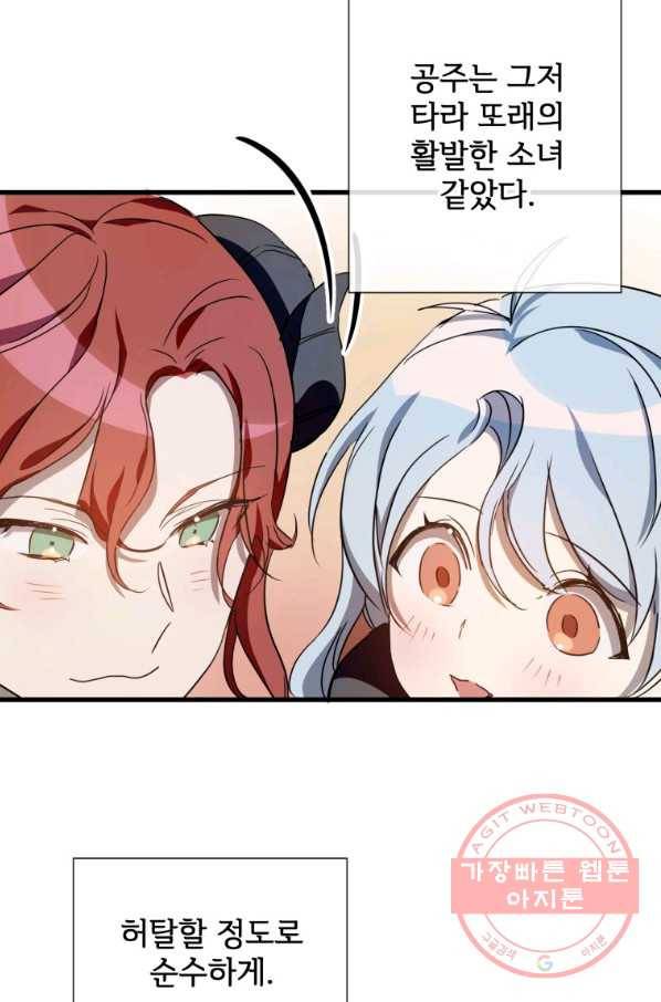 미운 노새 이야기 68화 11