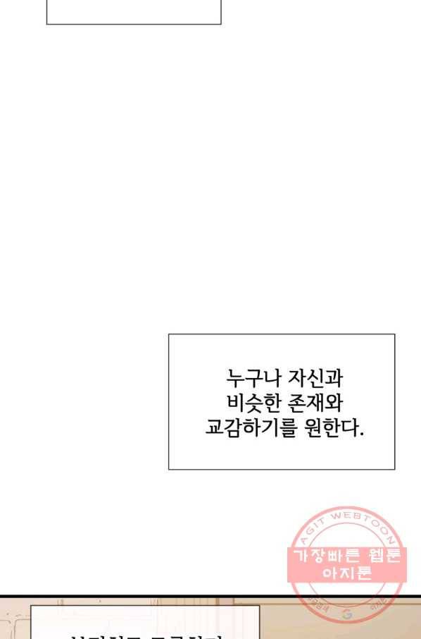 미운 노새 이야기 68화 12