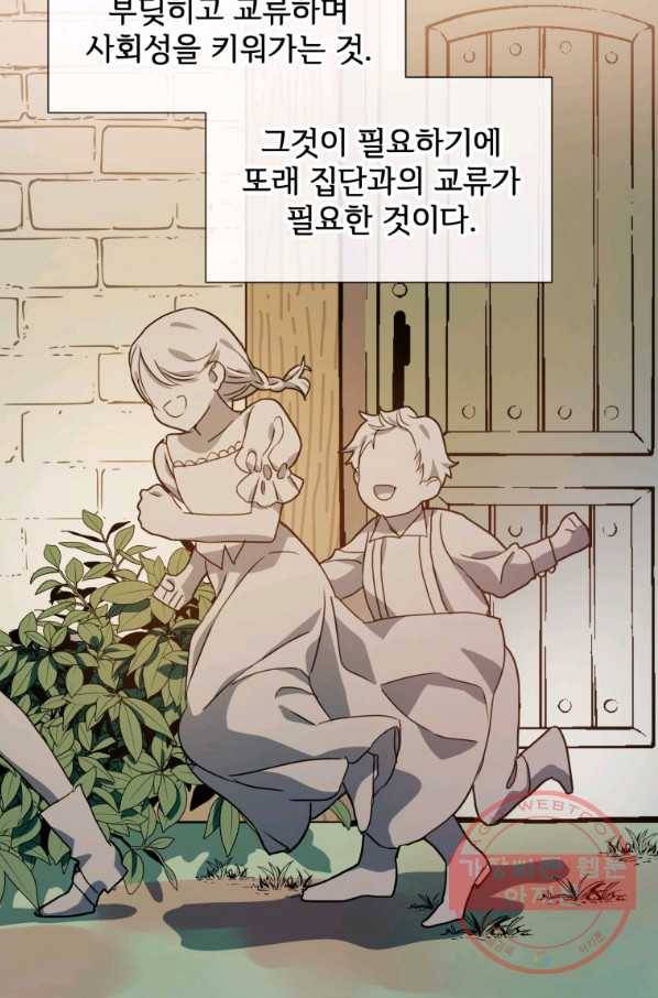 미운 노새 이야기 68화 13