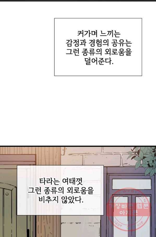 미운 노새 이야기 68화 14
