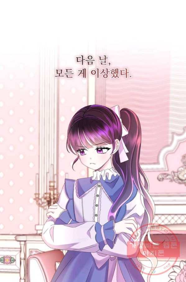 파멸의 공주님 45화 1