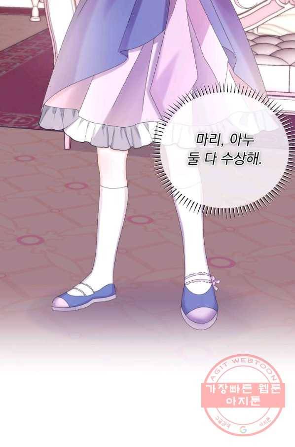 파멸의 공주님 45화 2