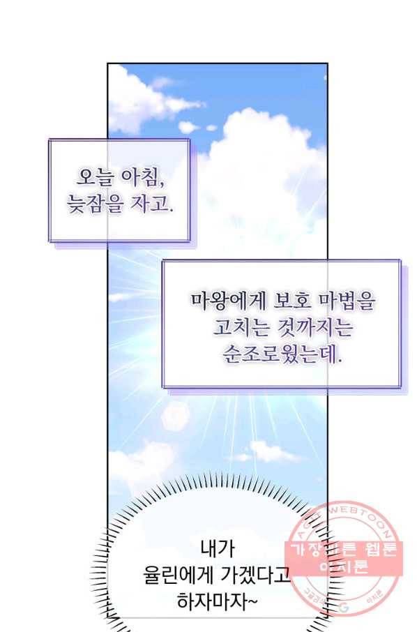 파멸의 공주님 45화 3