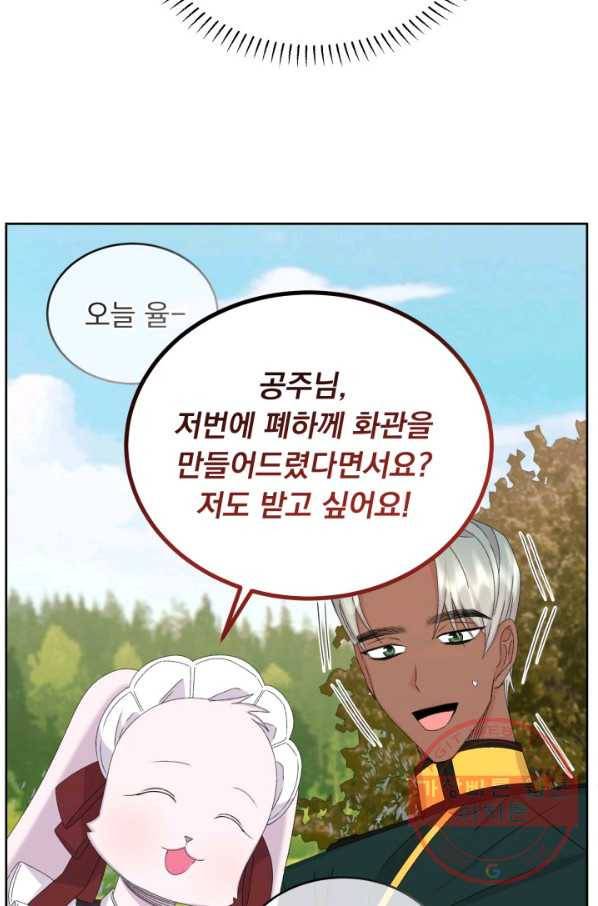 파멸의 공주님 45화 4
