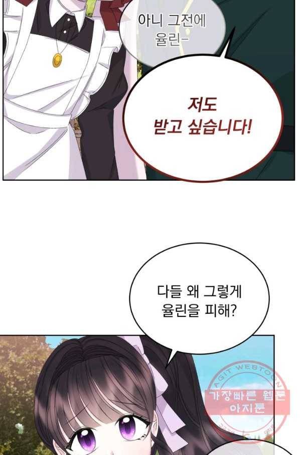파멸의 공주님 45화 5