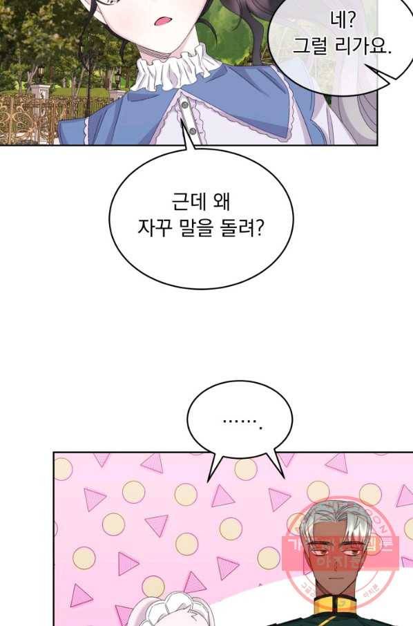 파멸의 공주님 45화 6