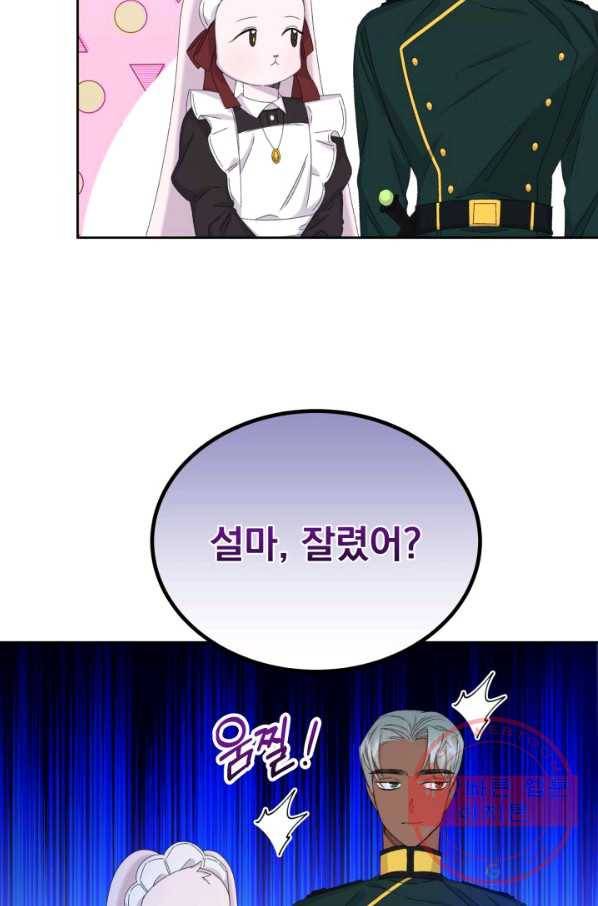 파멸의 공주님 45화 7