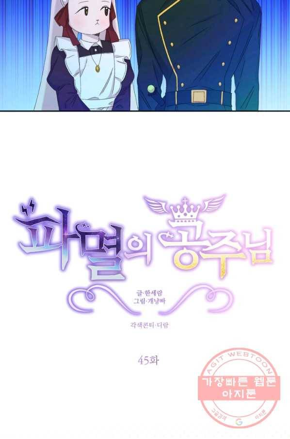 파멸의 공주님 45화 8