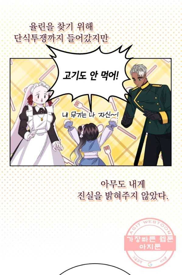 파멸의 공주님 45화 9