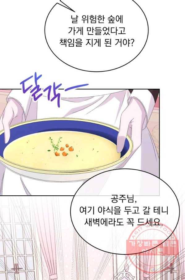 파멸의 공주님 45화 10
