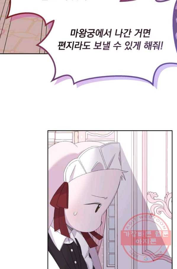 파멸의 공주님 45화 12
