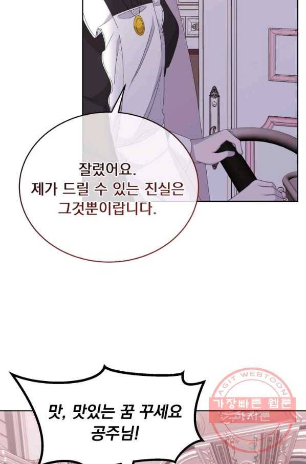 파멸의 공주님 45화 13