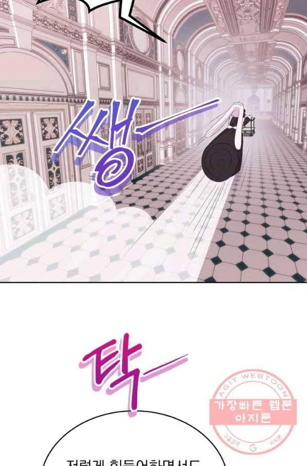 파멸의 공주님 45화 14