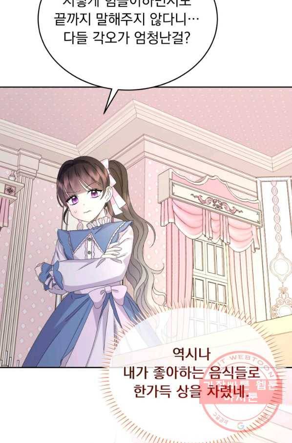 파멸의 공주님 45화 15