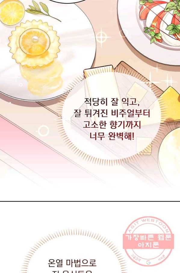 파멸의 공주님 45화 17