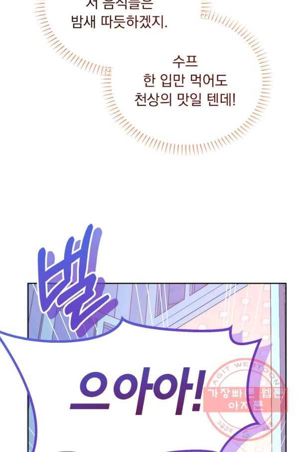 파멸의 공주님 45화 18