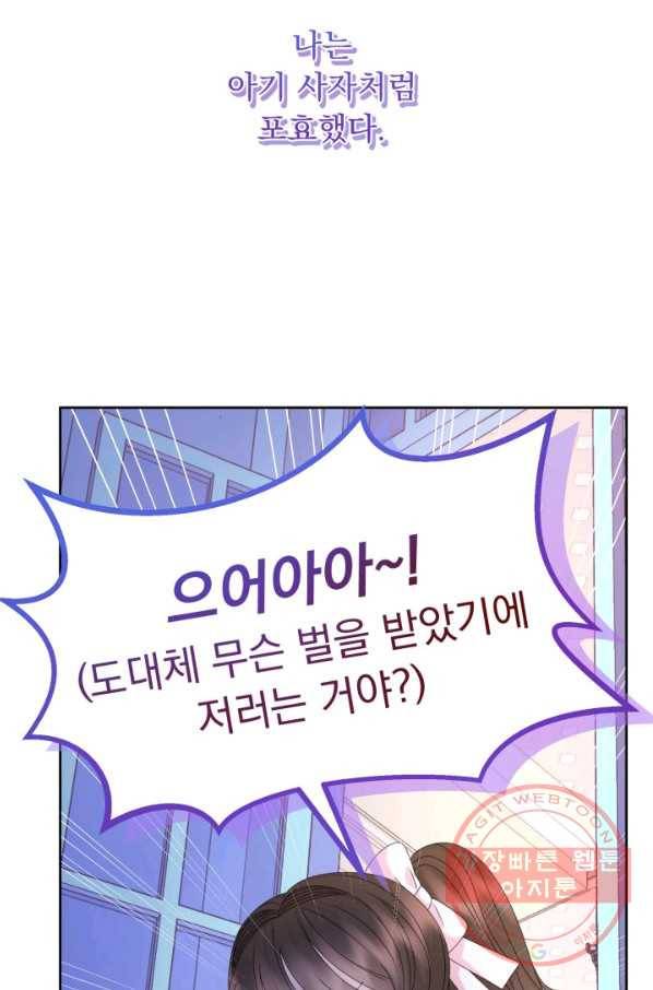 파멸의 공주님 45화 20