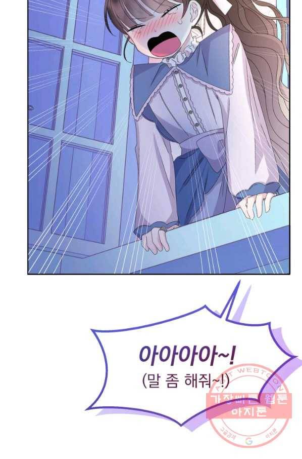 파멸의 공주님 45화 21