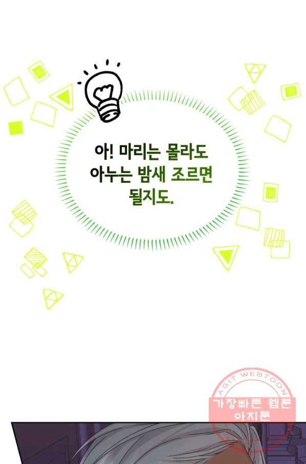 파멸의 공주님 45화 22