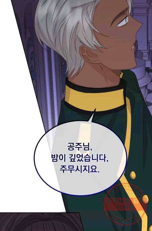 파멸의 공주님 45화 23