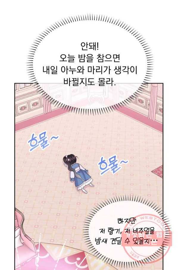 파멸의 공주님 45화 28
