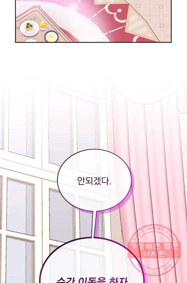 파멸의 공주님 45화 29