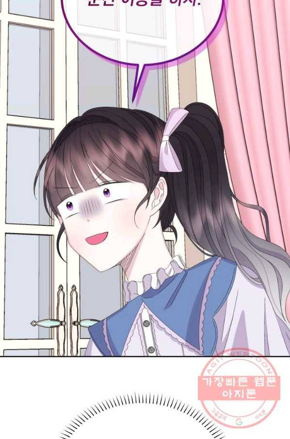 파멸의 공주님 45화 30